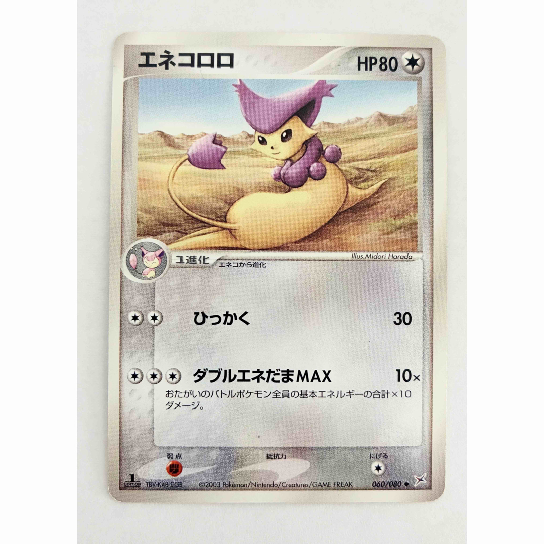 ポケモン - エネコ 059/080 エネコロロ 060/080 2枚セット 1EDの
