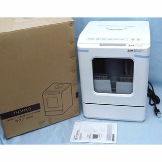 未使用★ THANKO ラクアmini 「TK-MDW22W」 工事不要・食洗機