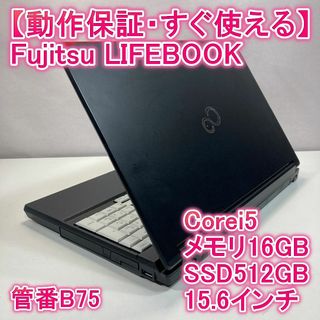 Fujitsu 富士通 ノートパソコン i5 SSD Windows11 PC