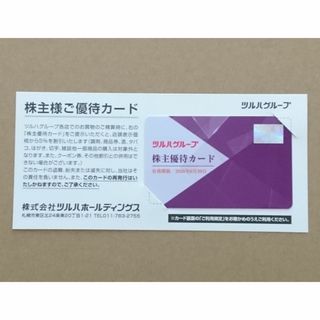 ツルハ 株主優待カード ☆ 即日発送(ショッピング)