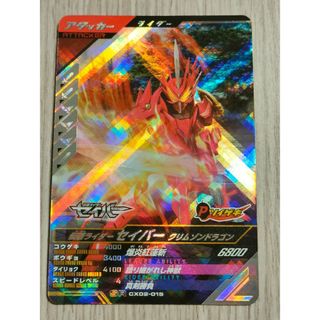 バンダイ(BANDAI)のガンバレジェンズ　仮面ライダーセイバー(シングルカード)