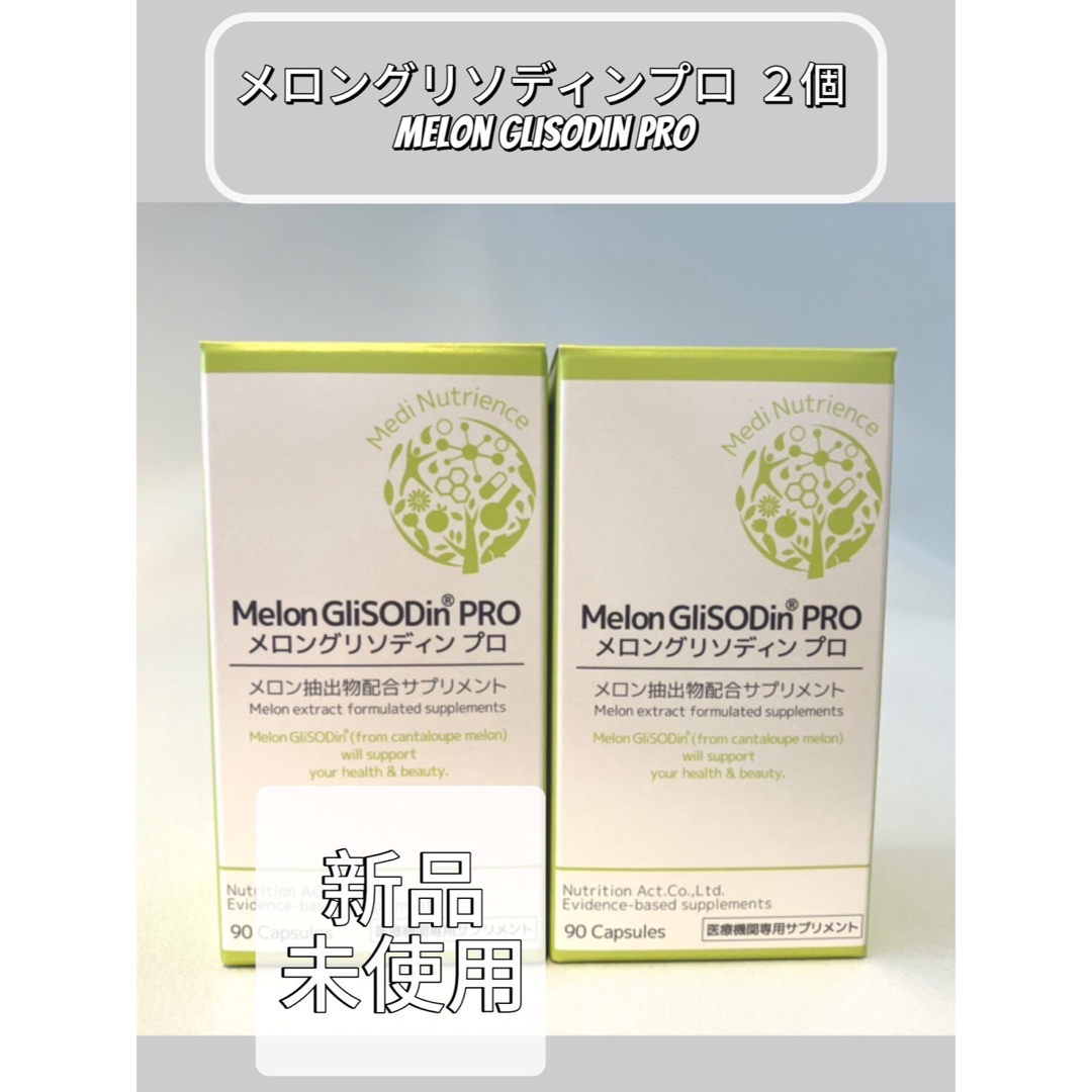 売れ筋介護用品も！ 2個 メロングリソディンプロ メロングリソディン by プロの通販 その他