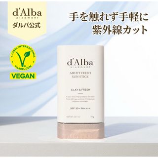 d'Alba ( ダルバ ) サン スティック 日焼け止め(日焼け止め/サンオイル)