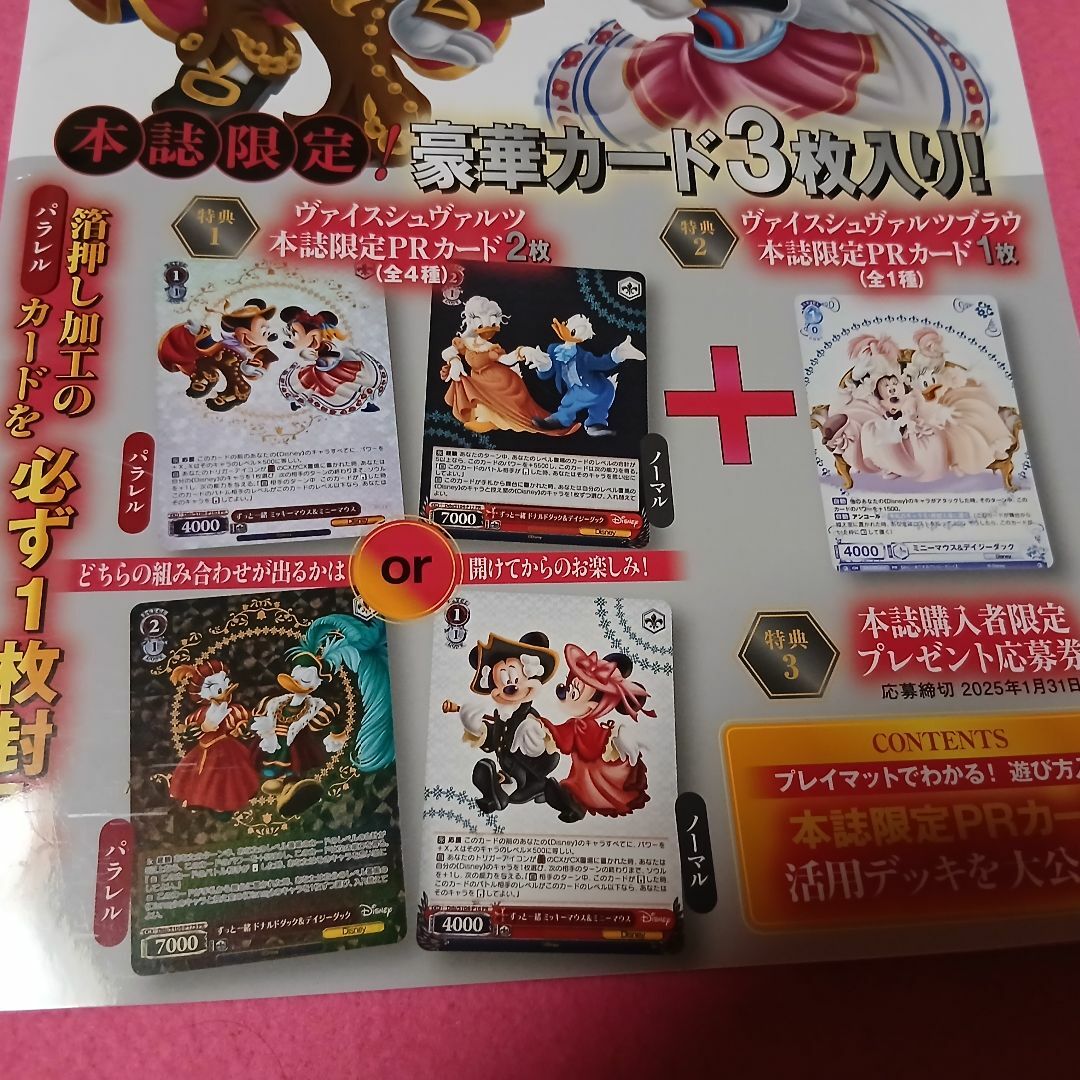 ヴァイスシュヴァルツ ディズニー スペシャル カード ブックの
