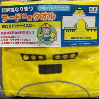 新幹線フードタオル 923形ドクターイエロー 電車グ(その他)