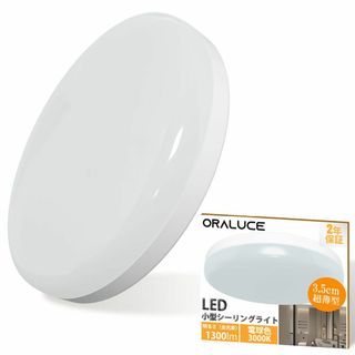 【色:電球色】ORALUCE シーリングライト 小型 電球色 12W 1300l(その他)