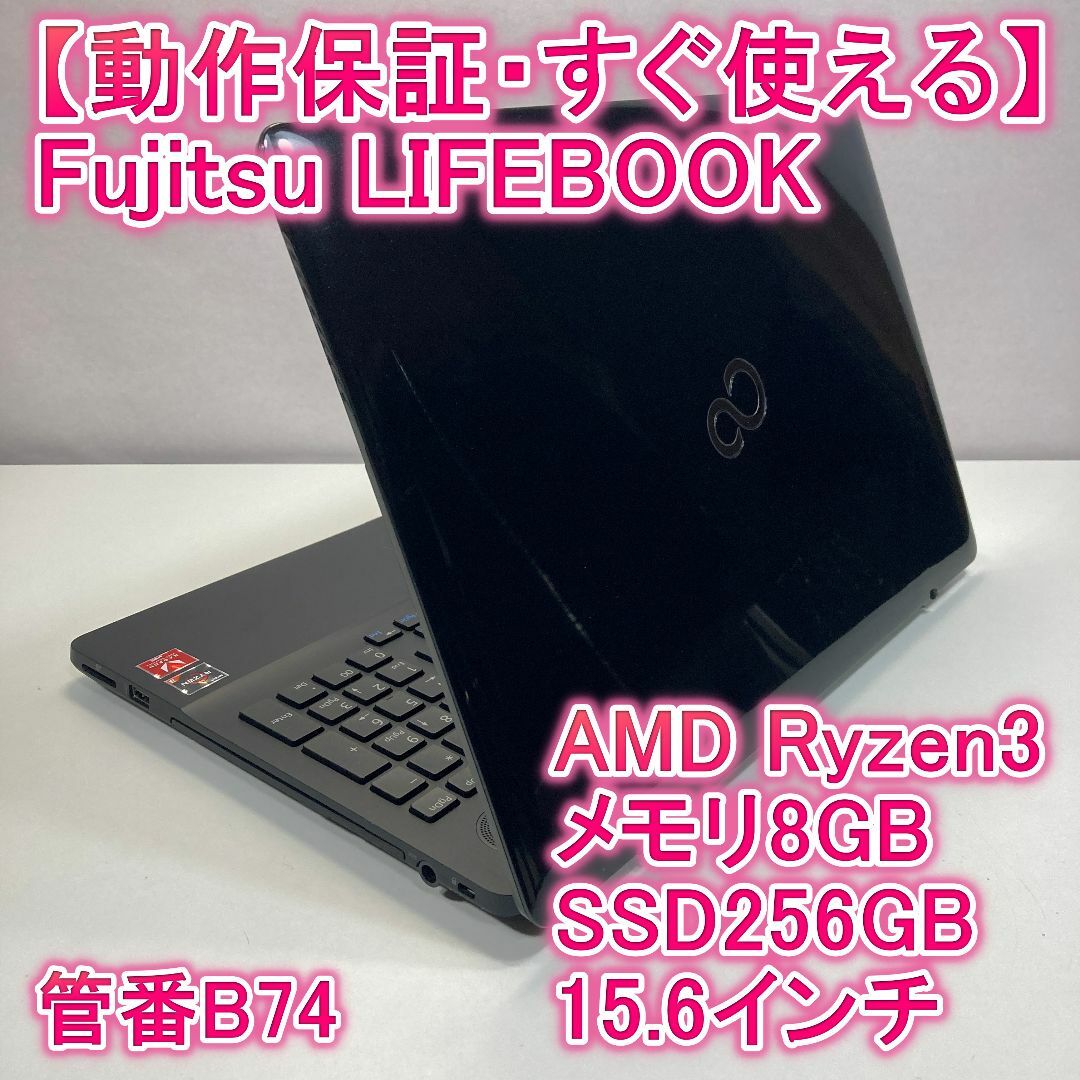 スーパーコピー 激安 - ブランドコピー代引き高品質専門店 富士通 - Fujitsu 富士通 ノートパソコン i5 SSD Windows11 PCの Windowsノート本体