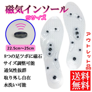 磁気インソール Sサイズ ★アウトレット品★(その他)