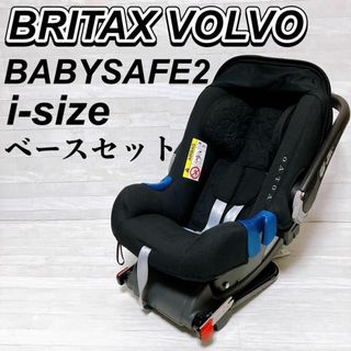 ボルボ(Volvo)のVOLVO チャイルドシート ベビーセーフ2 ISOFIX ベースセット(自動車用チャイルドシート本体)