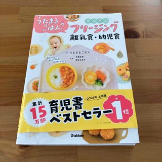 学研 - うたまるのごはん かんたん フリージング 離乳食 幼児食