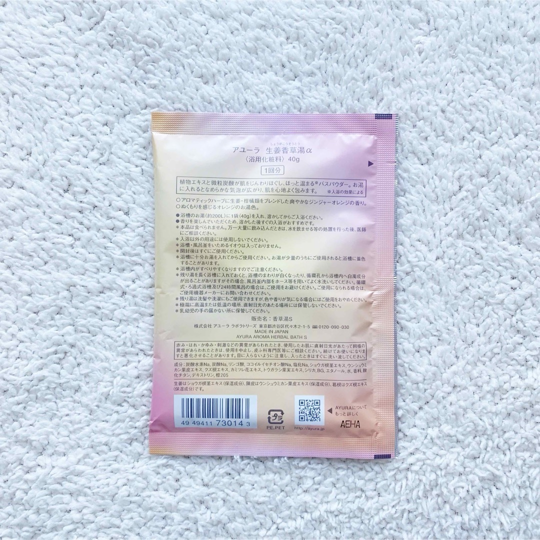 AYURA(アユーラ)のAYURA(アユーラ) 入浴剤＜浴用化粧料＞ 3包セット コスメ/美容のボディケア(入浴剤/バスソルト)の商品写真