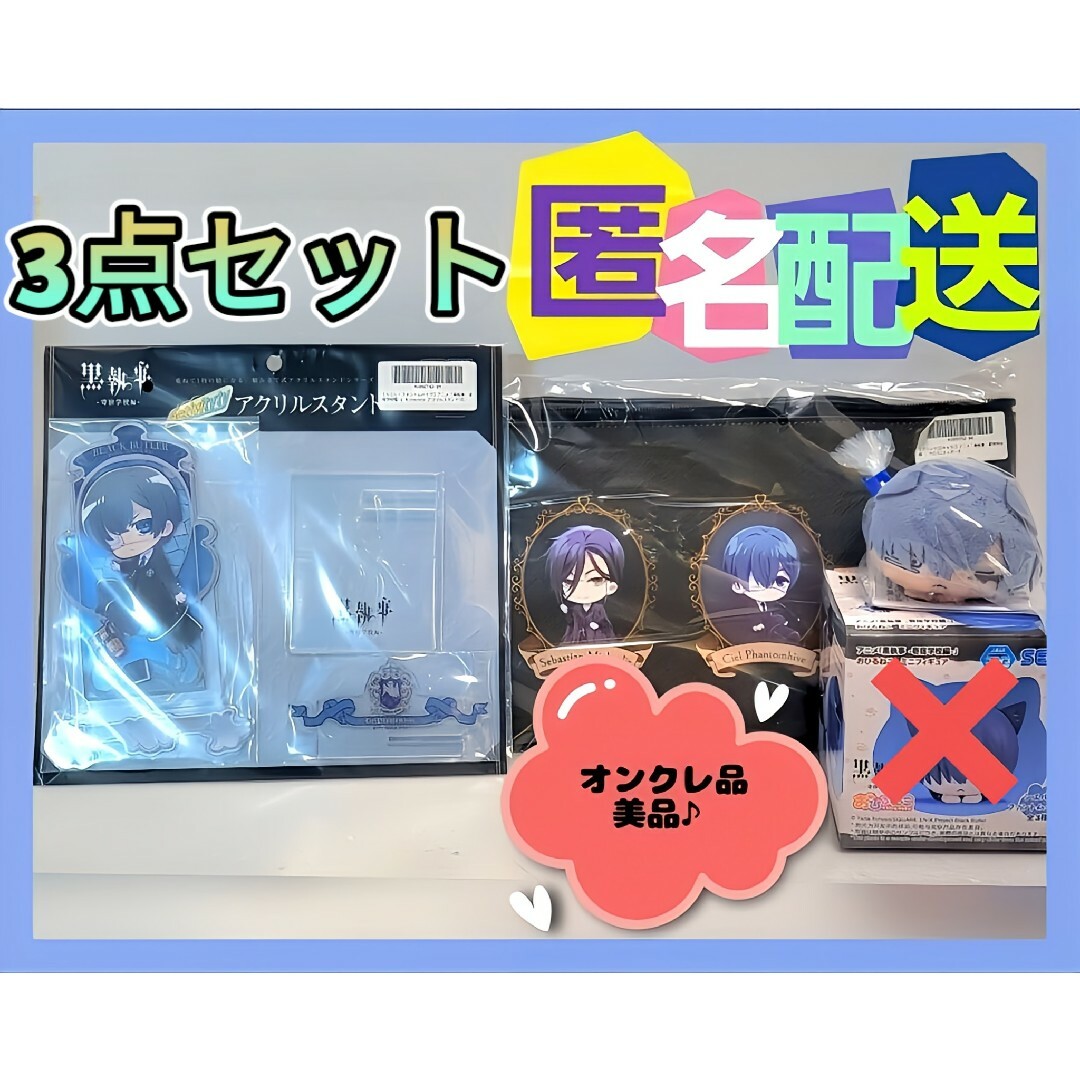 SEGA(セガ)の黒執事 おひるねこマスコット バニティポーチ アクリルスタンド 3点セット  エンタメ/ホビーのおもちゃ/ぬいぐるみ(キャラクターグッズ)の商品写真