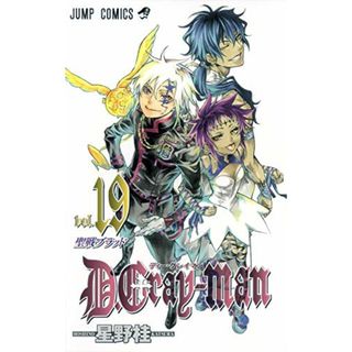 D.Gray-man 19 (ジャンプコミックス)／星野 桂(その他)
