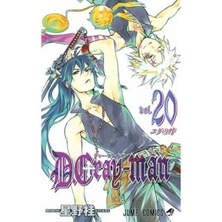 D.Gray-man 20 (ジャンプコミックス)／星野 桂(その他)