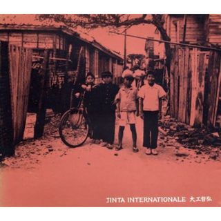 CD 大工哲弘 ジンターナショナル  ON12  /00110(ジャズ)