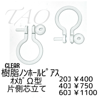 【60個】樹脂　ノンホールピアス（片側芯立て）/クリア/C-5 (各種パーツ)