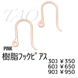 【90個】樹脂　フックピアス　U字ピアス-高品質-/ピンク/C-4-15(各種パーツ)