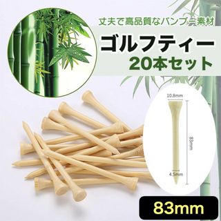 ゴルフ ロングティー バンブー 竹製 レッスン コース 83mm 20本セット