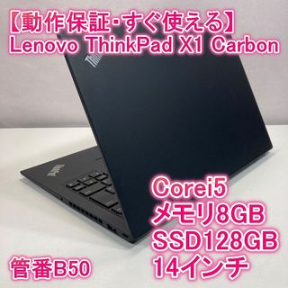 レノボ(Lenovo)のLenovo ThinkPad X1 Carbon Gen5ノートパソコン i5(ノートPC)