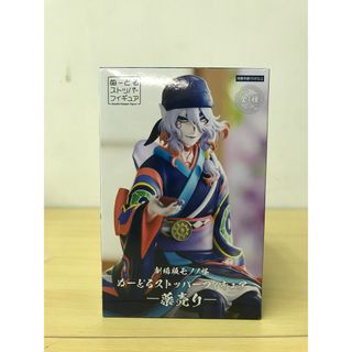 085 未開封 薬売り 劇場版 モノノ怪 ぬーどるストッパー フィギュア【E0118-004】(アニメ/ゲーム)