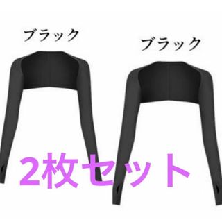 新品　未使用品　アームカバー冷感　スポーツ 紫外線対策 日焼け止め UVカット