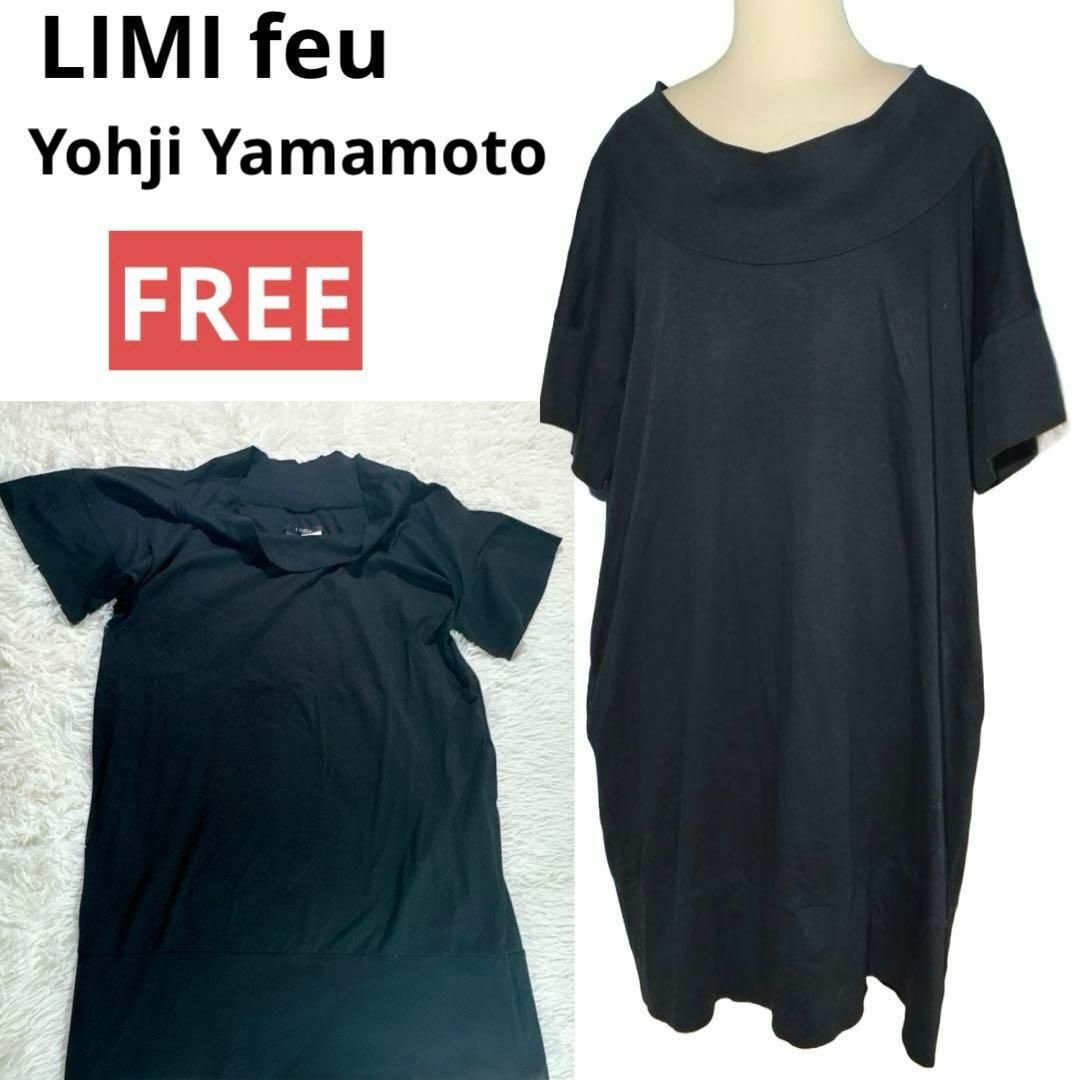 LIMI feu(リミフゥ)の美品✨ リミフゥ ヨウジヤマモト Tシャツワンピース オーバーサイズ 変形ネック レディースのワンピース(ロングワンピース/マキシワンピース)の商品写真