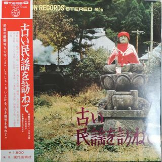 LP Various 古い民謡を訪ねて KRM709 	KYO-ON /00260(その他)