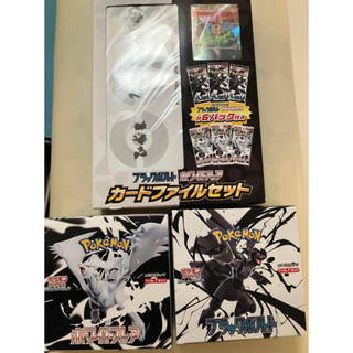 ブラックボルト　ホワイトフレア　シュリンクなし各１BOX　カードファイルセット　