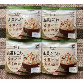 アルファーショクヒン(アルファー食品)の●アルファー食品　非常食　安心米　山菜おこわ×4個セット(防災関連グッズ)