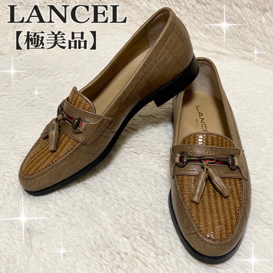LANCEL - 【 未使用級 】LANCEL ローファー タッセル ブラウン