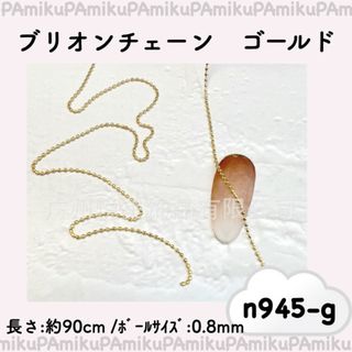 n945 ブリオン チェーン ゴールド ネイル デコ パーツ 韓国