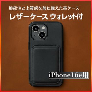 磁気カード 収納 革 iPhone16eケース カードホルダー カバー Ik25