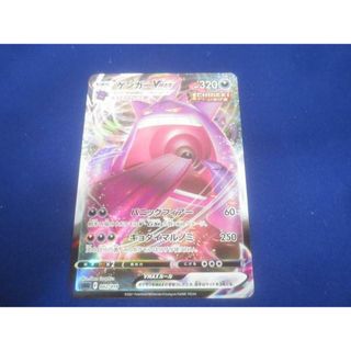 トレカ ポケモンカードゲーム SGG-002 ゲンガーVMAX -(その他)