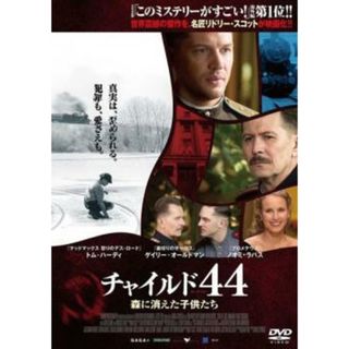 [118232]チャイルド44 森に消えた子供たち【洋画 中古 DVD】ケース無:: レンタル落ち(外国映画)