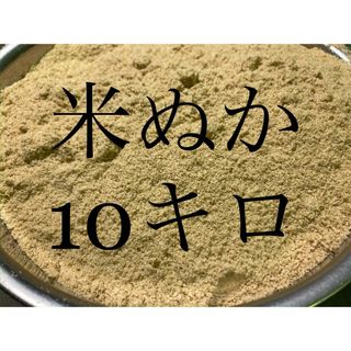 米ぬか　10kg(その他)