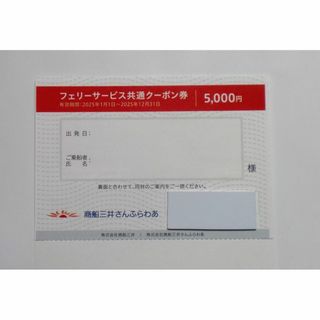 商船三井　株主優待券(その他)