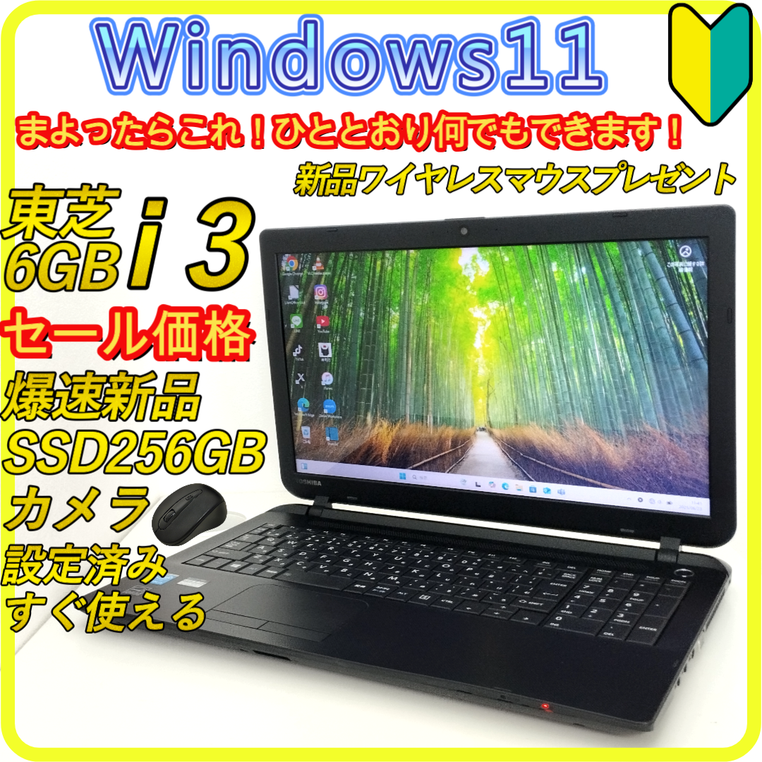 東芝 - 新品SSD256GB⭐️windows11ノートパソコン office B428の