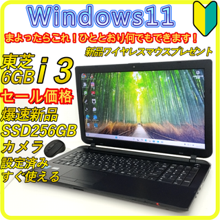 トウシバ(東芝)の新品SSD256GB⭐️windows11ノートパソコン　office　B428(ノートPC)