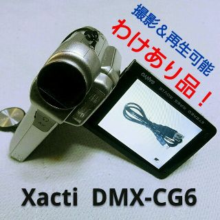 サンヨー(SANYO)のデジタルムービーカメラ Xacti【DMX-CG6】⚠わけあり品(ビデオカメラ)