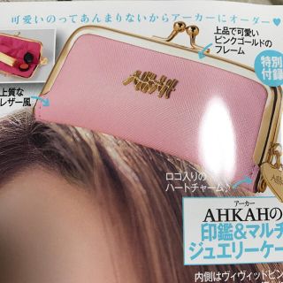 アーカー(AHKAH)のAHKAH 印鑑・マルチジュエリーケース✨(印鑑/スタンプ/朱肉)