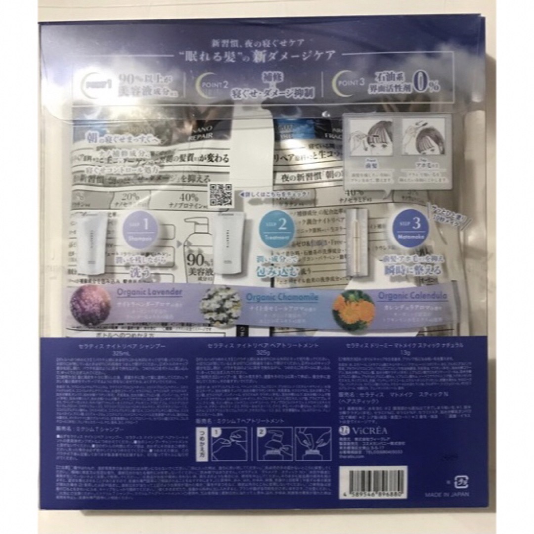 セラティス ナイトリペア マトメイクスティック シャンプー/トリートメント×2 Amazon | 【限定セット】THERATIS (セラティス) ナイトリペア