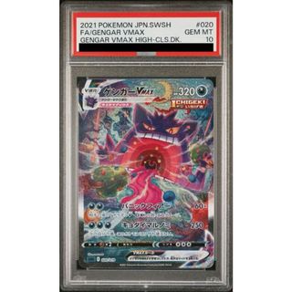 ポケモン(ポケモン)の【PSA10】ゲンガーVMAX(SR仕様) S-TD 020/019(シングルカード)