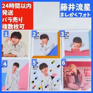 ウエスト(WEST)の【WEST.】 ましかくフォト ファミクラストア 2024-2025 藤井流星(アイドルグッズ)
