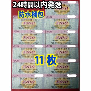 イオン(AEON)の【イオン11】イオン　株主優待券　100円×11枚　トレカスリーブ付(カードサプライ/アクセサリ)