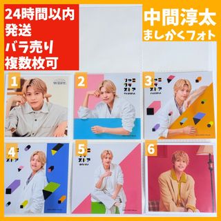 【WEST.】 ましかくフォト ファミクラストア 2024-2025 中間淳太(アイドルグッズ)