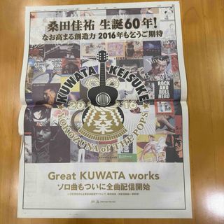 読売新聞 全面広告 桑田佳祐 生誕60年 (印刷物)