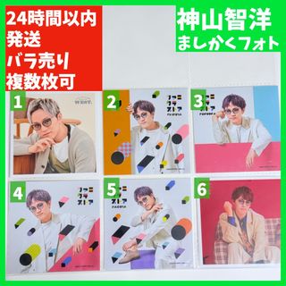 【WEST.】 ましかくフォト ファミクラストア 2024-2025 神山智洋