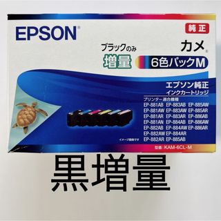 エプソン(EPSON)のEPSON 純正 インク カメ KAM-6CL-M 6色パック（ブラック増量）(PC周辺機器)