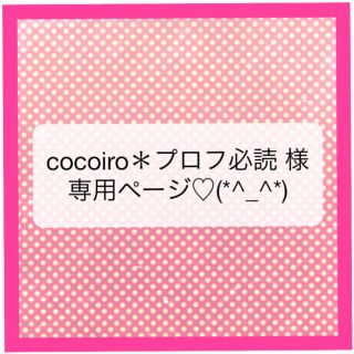 イランイラン(YLANG YLANG)のcocoiro＊プロフ必読様 シュシュ♡(ヘアゴム/シュシュ)