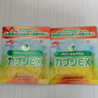 味の素　カプシex   2袋(その他)